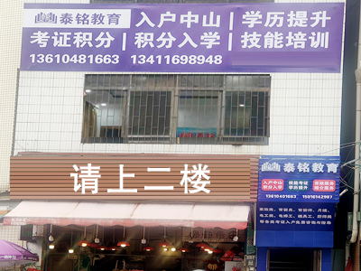 泰铭教育永宁店